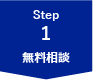 STEP01