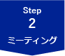 STEP02